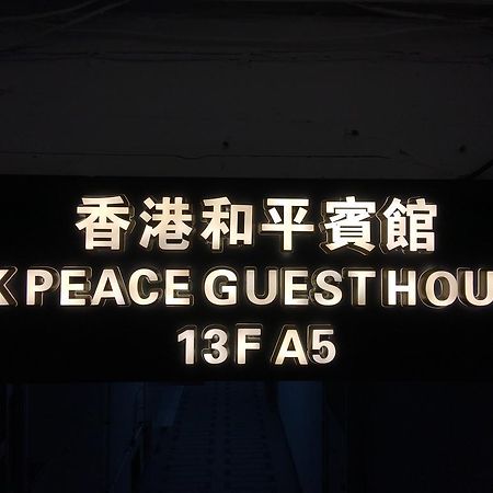 Hk Peace Guest House Hongkong Buitenkant foto